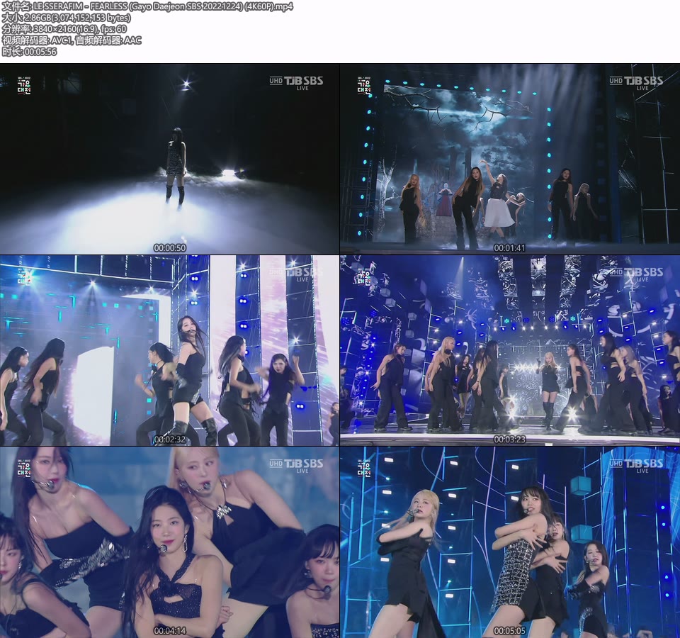 [4K60P] LE SSERAFIM – FEARLESS (Gayo Daejeon SBS 20221224) [UHDTV 2160P 2.86G]4K LIVE、HDTV、韩国现场、音乐现场2