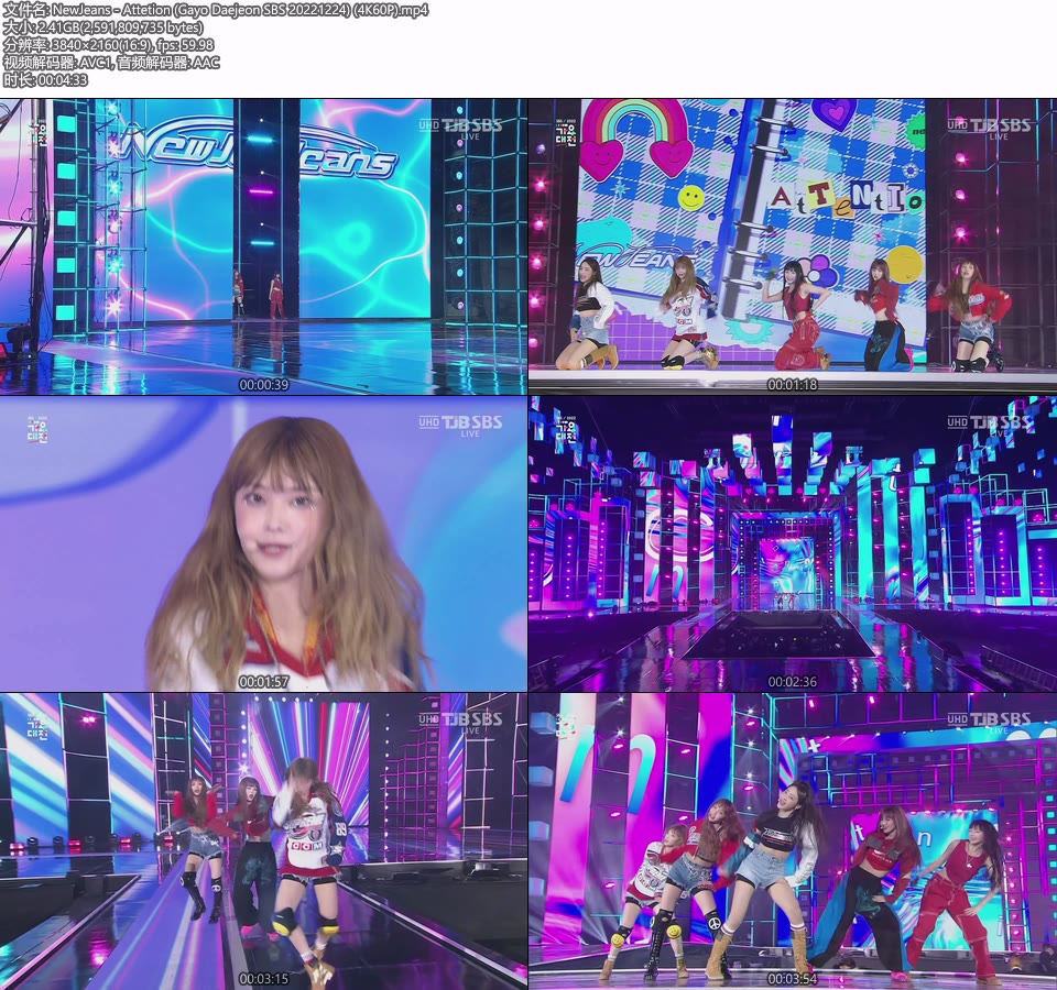 [4K60P] NewJeans – Attetion (Gayo Daejeon SBS 20221224) [UHDTV 2160P 2.41G]4K LIVE、HDTV、韩国现场、音乐现场2