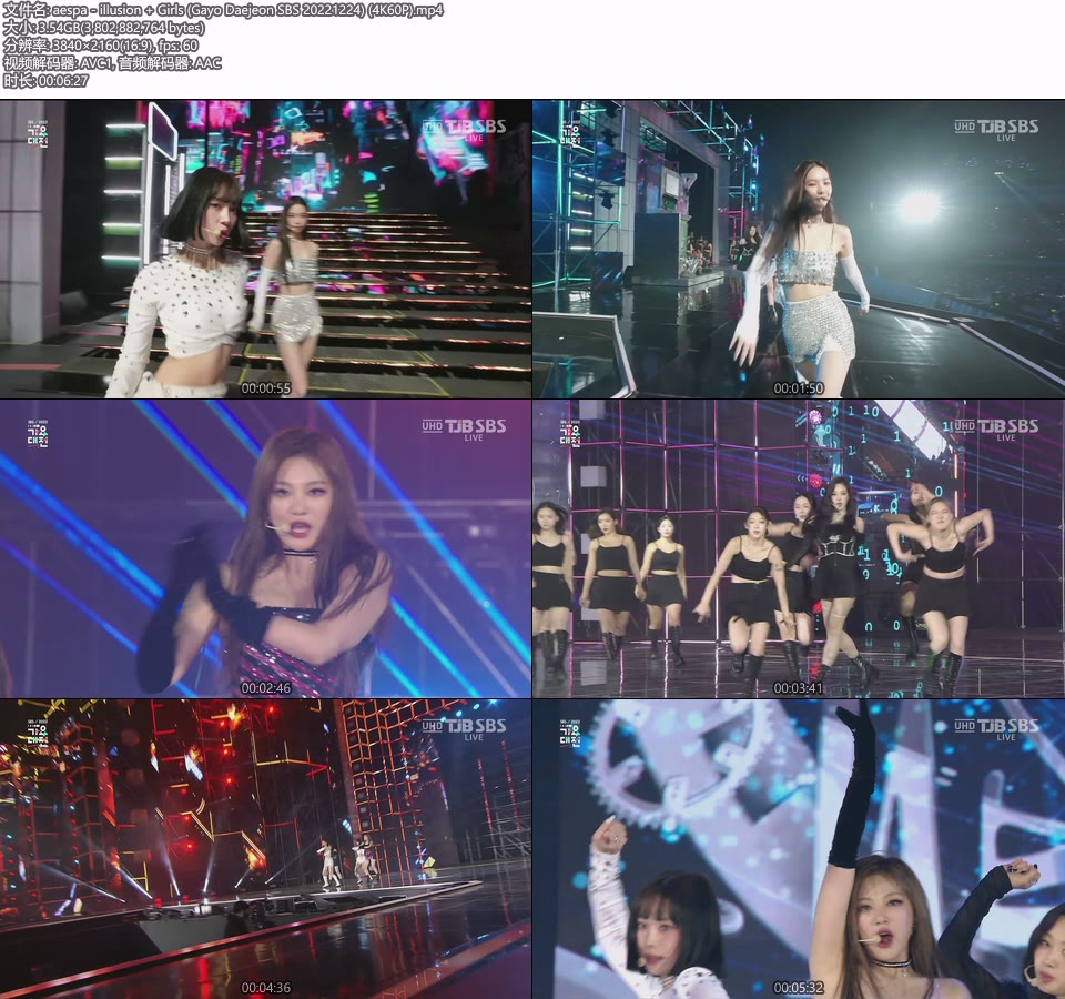 [4K60P] aespa – illusion + Girls (Gayo Daejeon SBS 20221224) [UHDTV 2160P 3.54G]4K LIVE、HDTV、韩国现场、音乐现场2