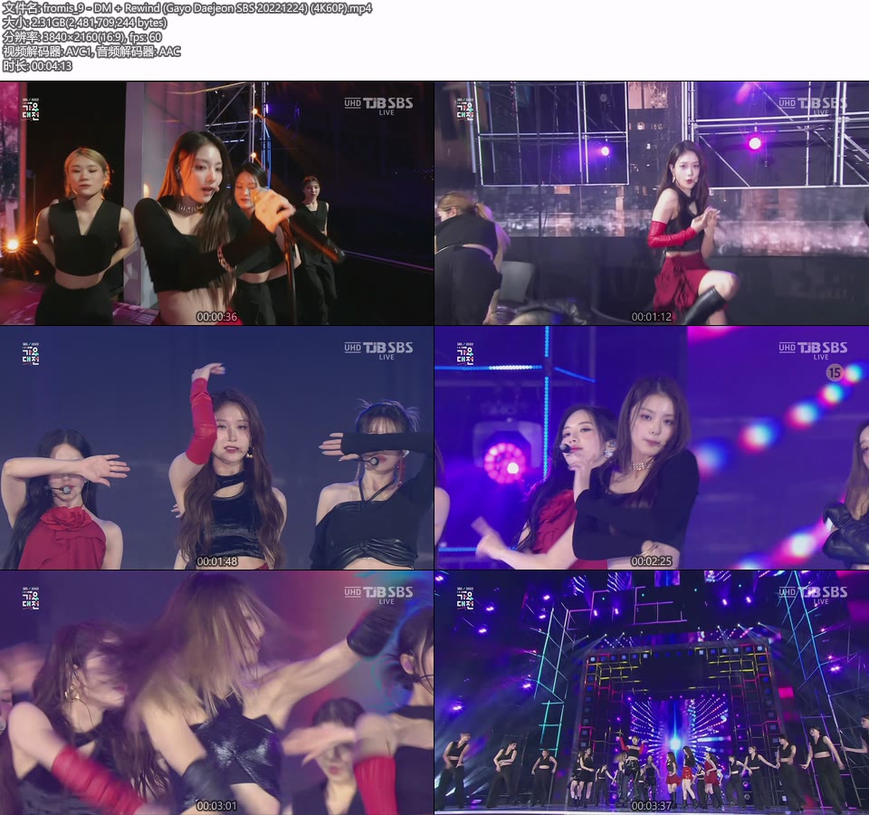 [4K60P] fromis_9 – DM + Rewind (Gayo Daejeon SBS 20221224) [UHDTV 2160P 2.31G]4K LIVE、HDTV、韩国现场、音乐现场2