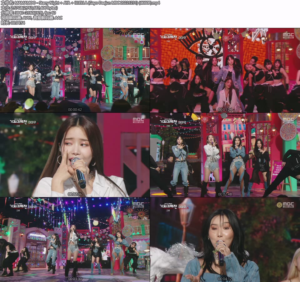 [4K60P] MAMAMOO – Starry Night + AYA + ILLELLA (Gayo Daejun MBC 20221231) [UHDTV 2160P 2.57G]4K LIVE、HDTV、韩国现场、音乐现场2