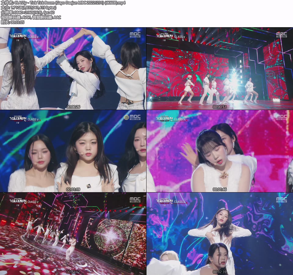 [4K60P] CLASS:y – Tick Tick Boom (Gayo Daejun MBC 20221231) [UHDTV 2160P 1.71G]4K LIVE、HDTV、韩国现场、音乐现场2