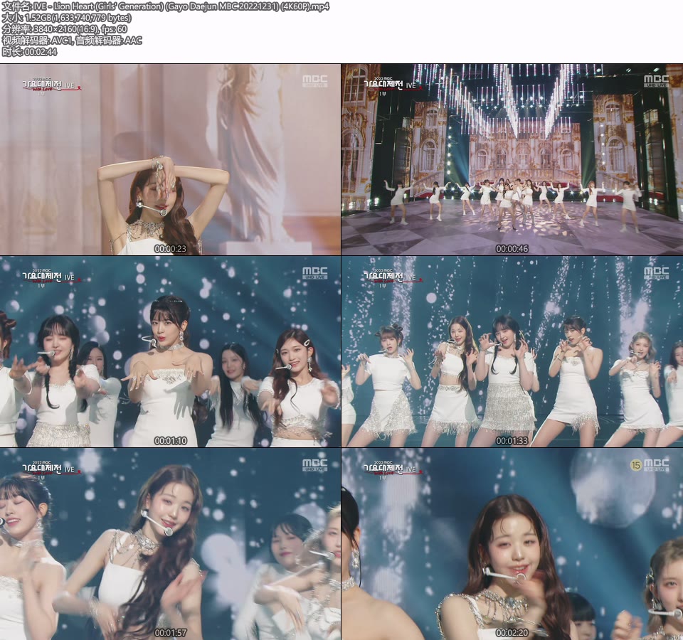 [4K60P] IVE – Lion Heart (少女时代) (Gayo Daejun MBC 20221231) [UHDTV 2160P 1.52G]4K LIVE、HDTV、韩国现场、音乐现场2