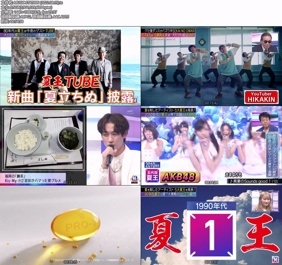 MUSIC STATION (2022.08.19) [HDTV 5.5G]HDTV、日本现场、音乐现场2
