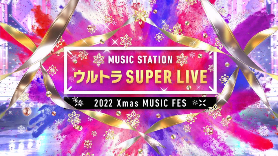MUSIC STATION SUPER LIVE 2022 (2022.12.23) 1080P HDTV [TS 37.1G]HDTV、HDTV、日本演唱会、日本现场、蓝光演唱会、音乐现场