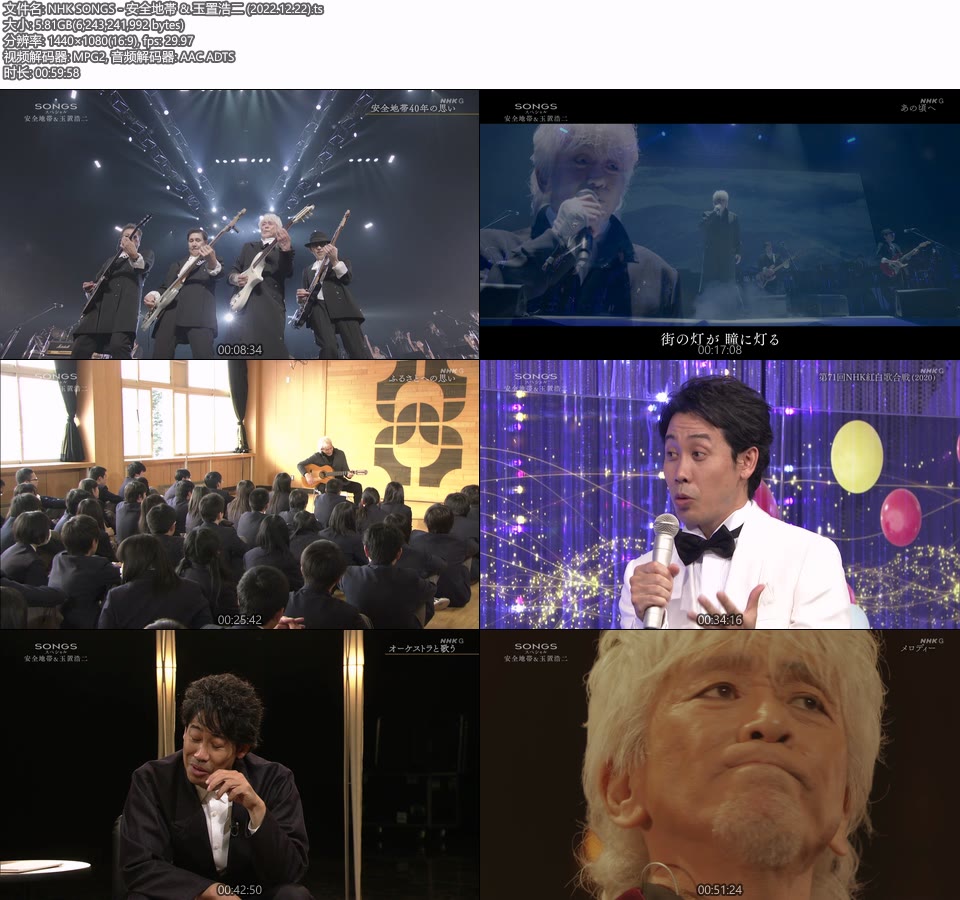 NHK SONGS – 安全地帯 & 玉置浩二 (2022.12.22) [HDTV 5.8G]HDTV、日本现场、音乐现场2
