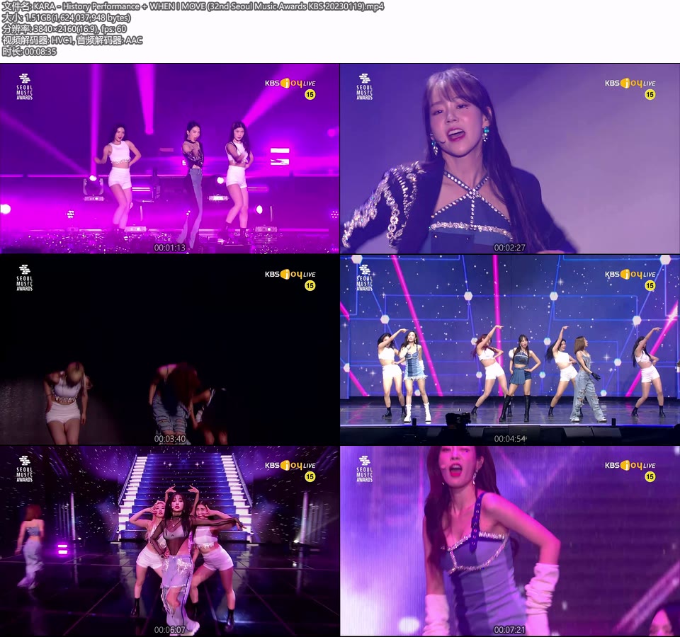[4K60P] KARA – History Performance + WHEN I MOVE (32nd Seoul Music Awards KBS 20230119) [UHDTV 2160P 1.51G]4K LIVE、HDTV、韩国现场、音乐现场2