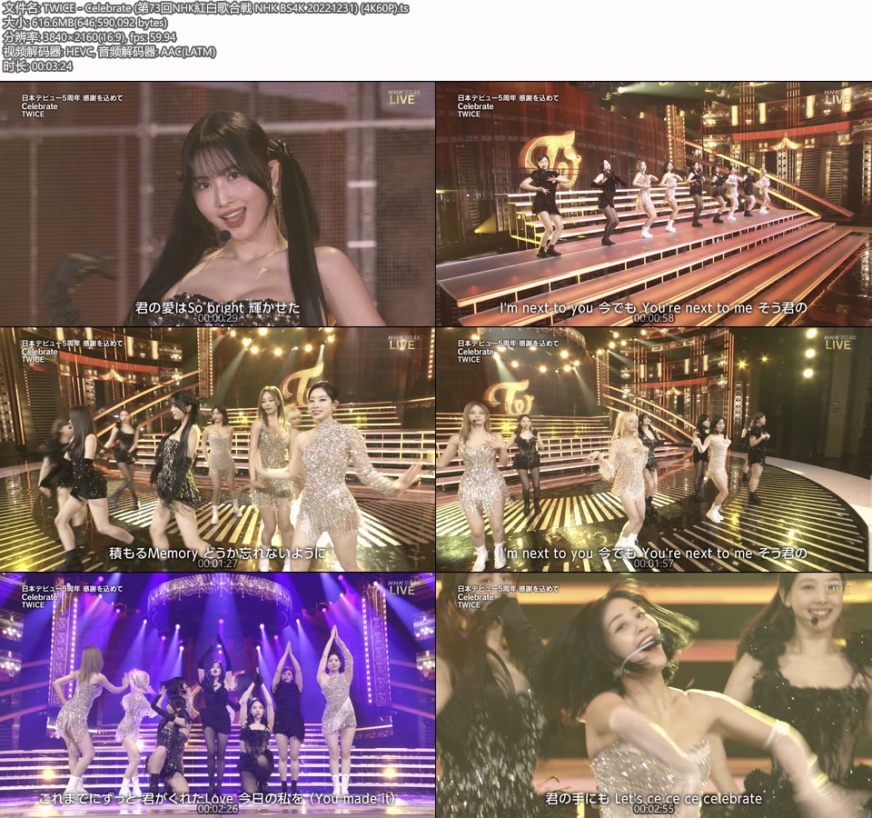 [4K60P] TWICE – Celebrate (第73回NHK紅白歌合戦 NHK BS4K 20221231) [UHDTV 2160P 616M]4K LIVE、HDTV、韩国现场、音乐现场2