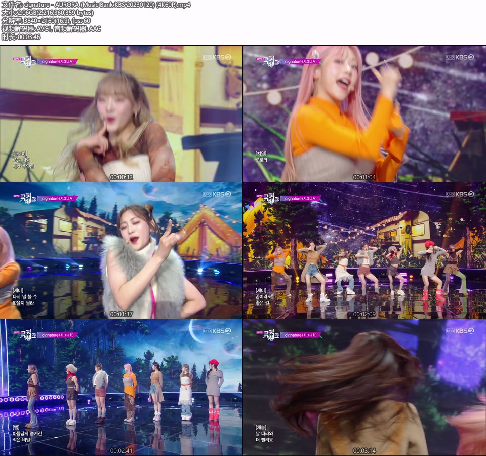 [4K60P] cignature – AURORA (Music Bank KBS 20230120) [UHDTV 2160P 2.06G]4K LIVE、HDTV、韩国现场、音乐现场2