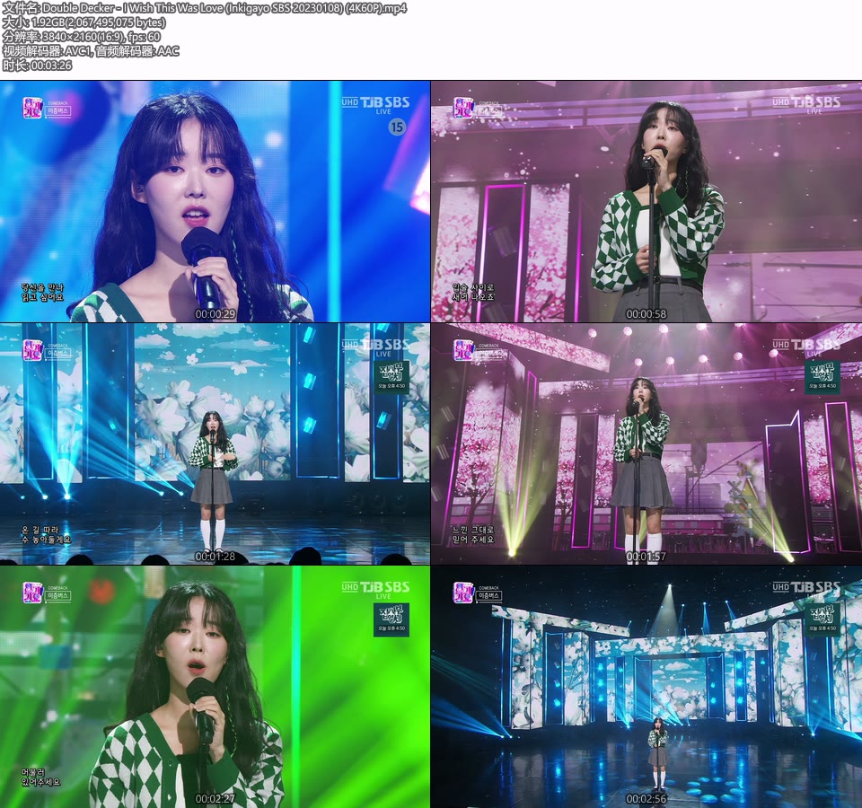 [4K60P] Double Decker – I Wish This Was Love (Inkigayo SBS 20230108) [UHDTV 2160P 1.92G]4K LIVE、HDTV、韩国现场、音乐现场2