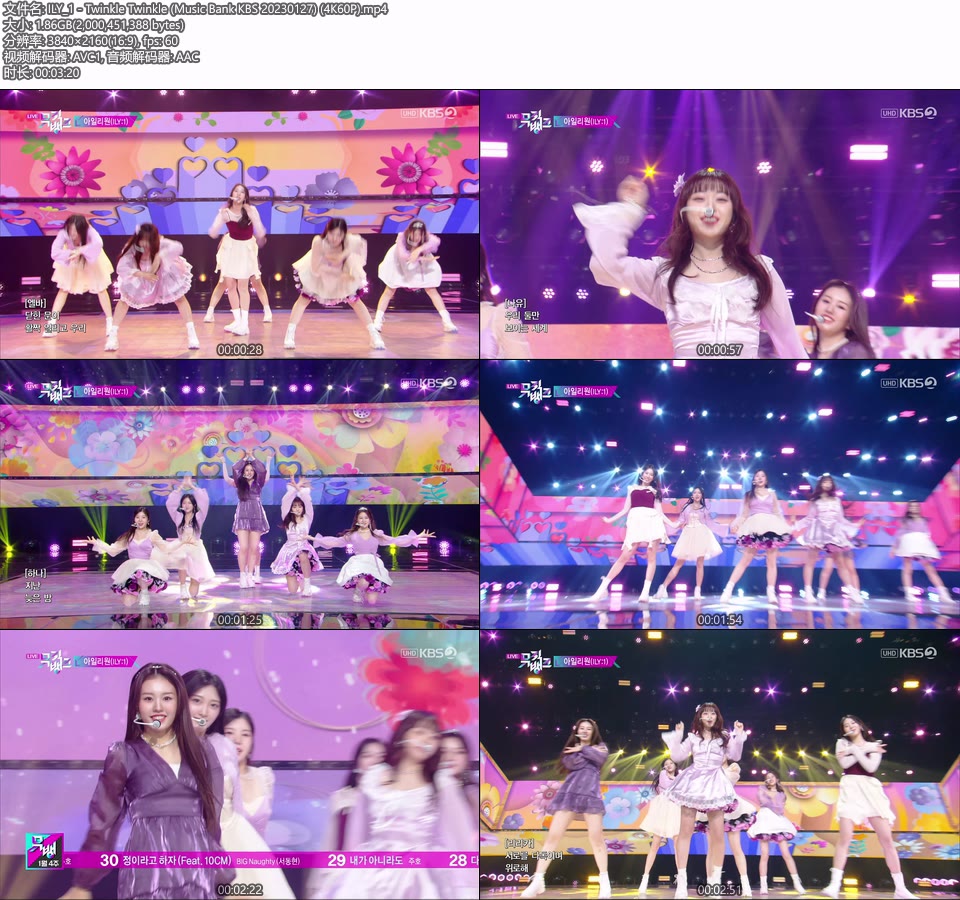 [4K60P] ILY:1 – Twinkle Twinkle (Music Bank KBS 20230127) [UHDTV 2160P 1.86G]4K LIVE、HDTV、韩国现场、音乐现场2