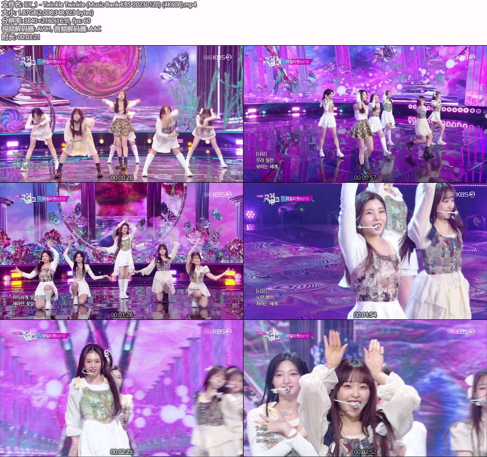 [4K60P] ILY:1 – Twinkle Twinkle (Music Bank KBS 20230120) [UHDTV 2160P 1.87G]4K LIVE、HDTV、韩国现场、音乐现场2