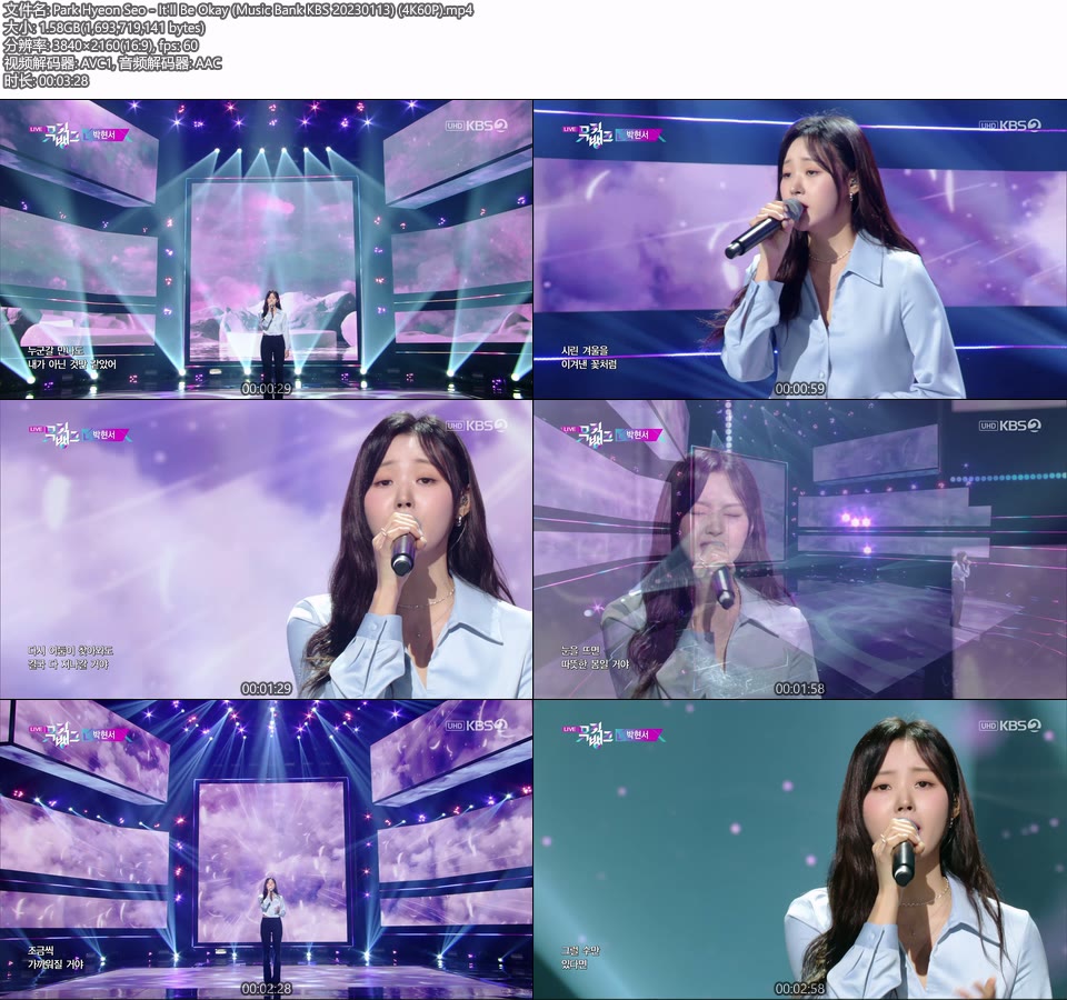 [4K60P] Park Hyeon Seo – It′ll Be Okay (Music Bank KBS 20230113) [UHDTV 2160P 1.58G]4K LIVE、HDTV、韩国现场、音乐现场2