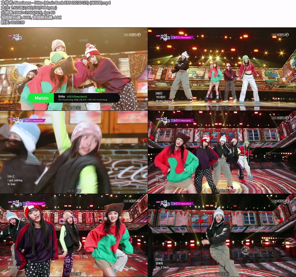 [4K60P] NewJeans – Ditto (Music Bank KBS 20230127) [UHDTV 2160P 1.92G]4K LIVE、HDTV、韩国现场、音乐现场2