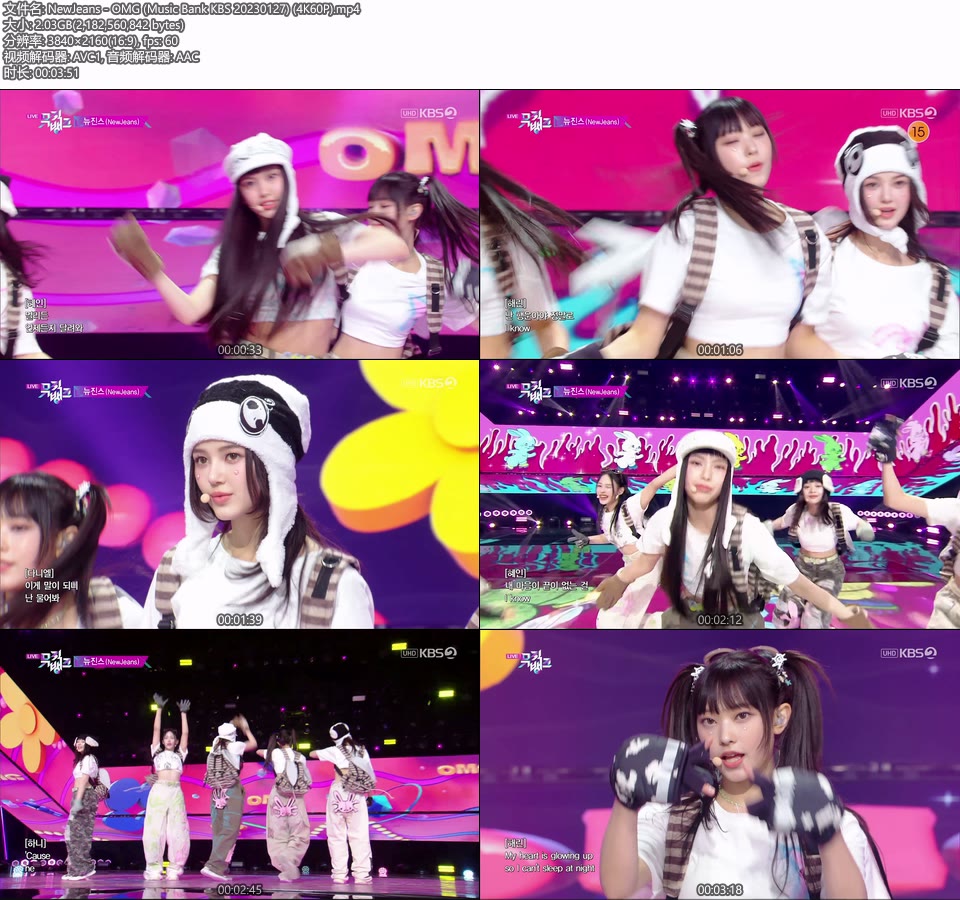 [4K60P] NewJeans – OMG (Music Bank KBS 20230127) [UHDTV 2160P 2.03G]4K LIVE、HDTV、韩国现场、音乐现场2