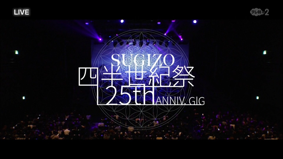 SUGIZO – 独占生中継 SUGIZO 四半世紀祭 25th ANNIVERSARY GIG (TeleAsa 2022.11.29) 1080P HDTV [TS 10.8G]HDTV、日本现场、音乐现场
