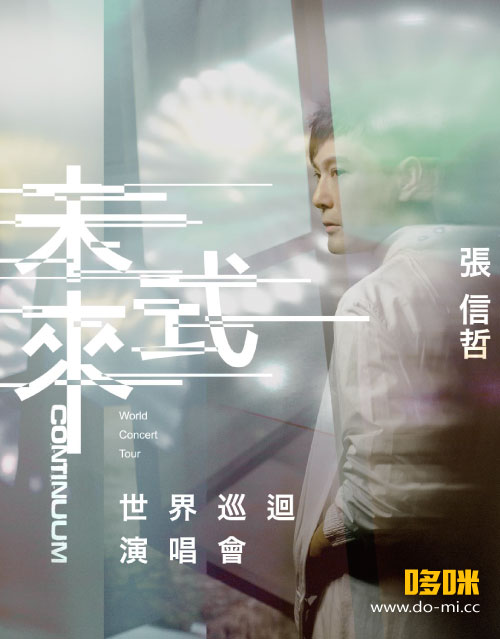 张信哲 – 未来式巡回演唱会 Jeff Chang Continuum Live Concert (2023) 1080P蓝光原盘 [2BD BDISO 54.4G]