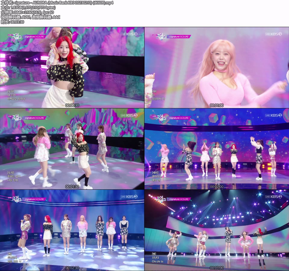 [4K60P] cignature – AURORA (Music Bank KBS 20230210) [UHDTV 2160P 1.83G]4K LIVE、HDTV、韩国现场、音乐现场2