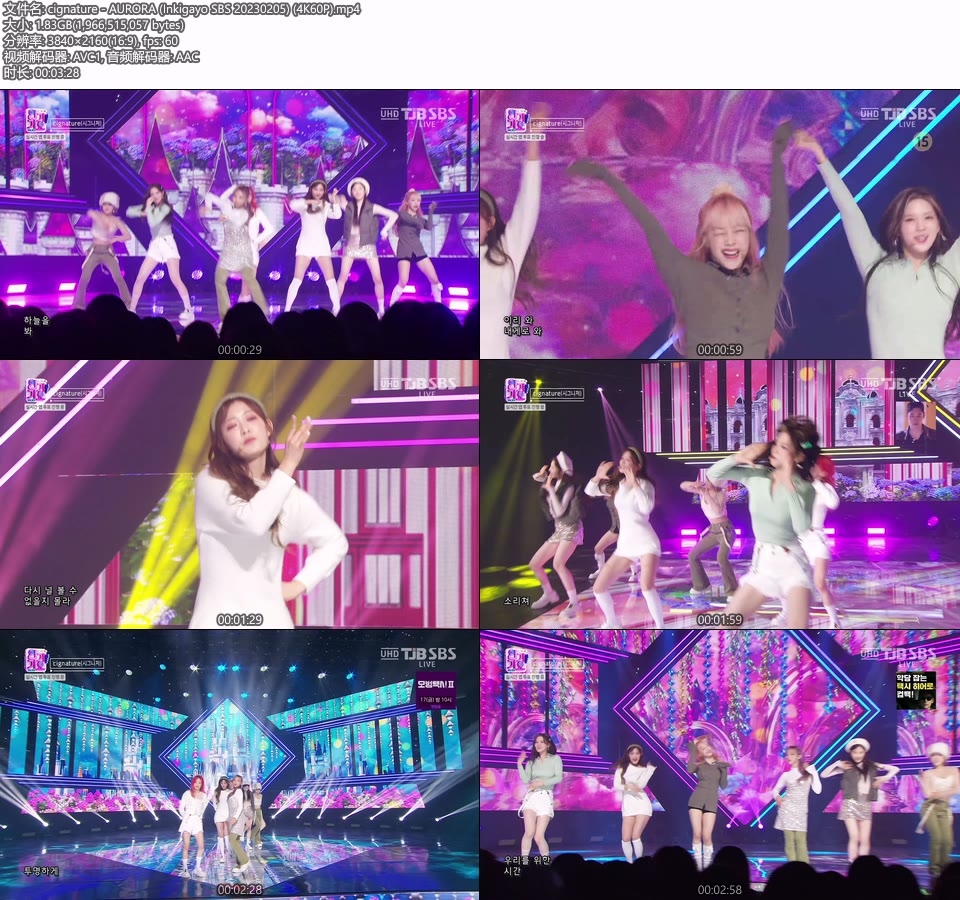 [4K60P] cignature – AURORA (Inkigayo SBS 20230205) [UHDTV 2160P 1.83G]4K LIVE、HDTV、韩国现场、音乐现场2