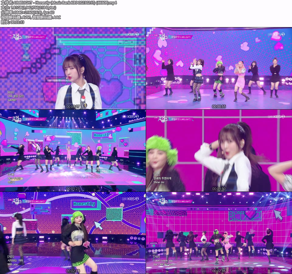 [4K60P] LIMELIGHT – Honestly (Music Bank KBS 20230217) [UHDTV 2160P 1.81G]4K LIVE、HDTV、韩国现场、音乐现场2