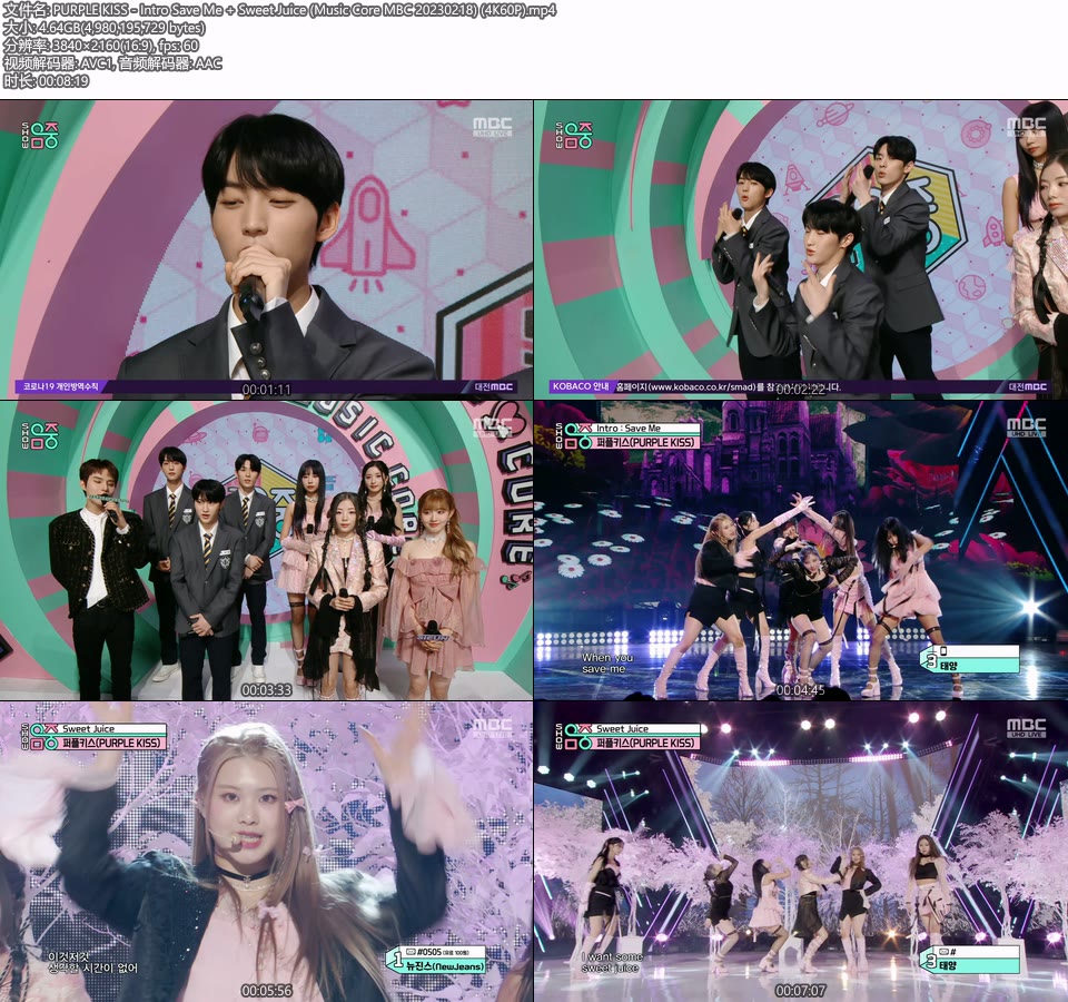[4K60P] PURPLE KISS – Intro Save Me + Sweet Juice (Music Core MBC 20230218) [UHDTV 2160P 4.64G]4K LIVE、HDTV、韩国现场、音乐现场2
