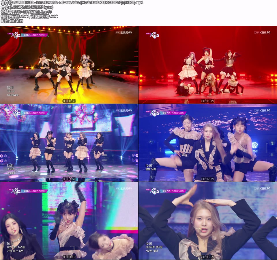 [4K60P] PURPLE KISS – Intro Save Me + Sweet Juice (Music Bank KBS 20230217) [UHDTV 2160P 2.45G]4K LIVE、HDTV、韩国现场、音乐现场2