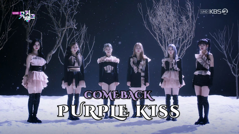 [4K60P] PURPLE KISS – Intro Save Me + Sweet Juice (Music Bank KBS 20230217) [UHDTV 2160P 2.45G]4K LIVE、HDTV、韩国现场、音乐现场