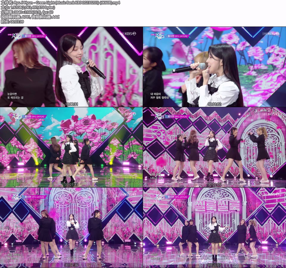 [4K60P] Ryu Ji Hyun – Green Light (Music Bank KBS 20230203) [UHDTV 2160P 1.92G]4K LIVE、HDTV、韩国现场、音乐现场2