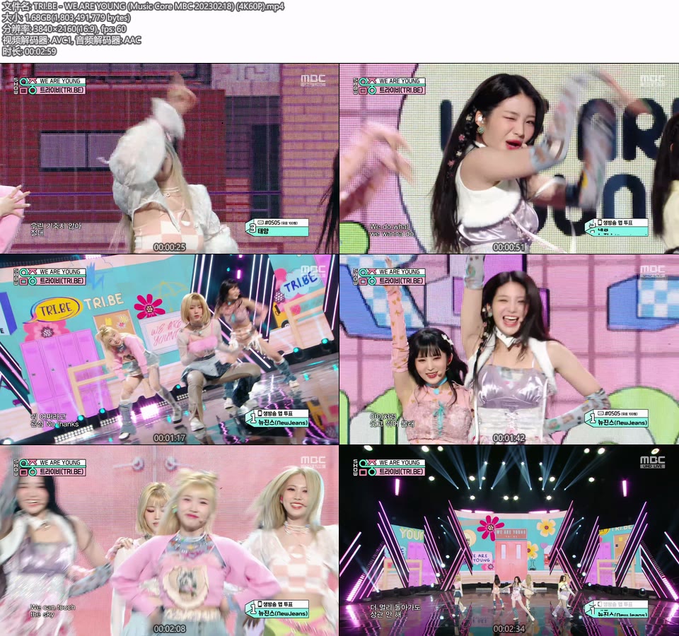[4K60P] TRI.BE – WE ARE YOUNG (Music Core MBC 20230218) [UHDTV 2160P 1.68G]4K LIVE、HDTV、韩国现场、音乐现场2