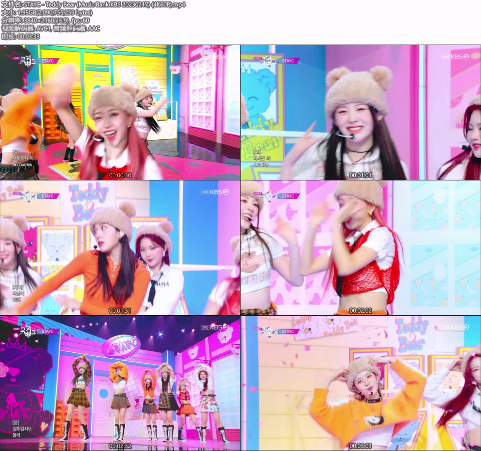 [4K60P] STAYC – Teddy Bear (Music Bank KBS 20230217) [UHDTV 2160P 1.95G]4K LIVE、HDTV、韩国现场、音乐现场2