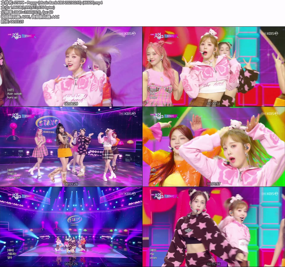[4K60P] STAYC – Poppy (Music Bank KBS 20230217) [UHDTV 2160P 1.86G]4K LIVE、HDTV、韩国现场、音乐现场2