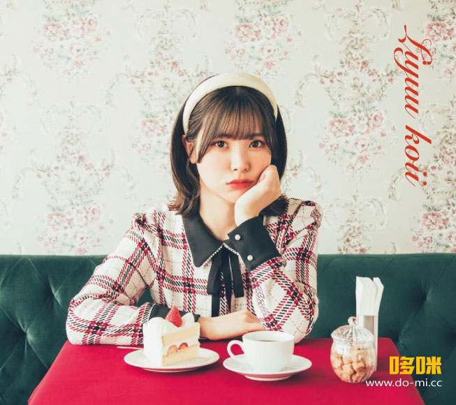 Liyuu – koii [初回生産限定盤] (2023) 1080P蓝光原盘 [CD+BD BDISO 3.5G]