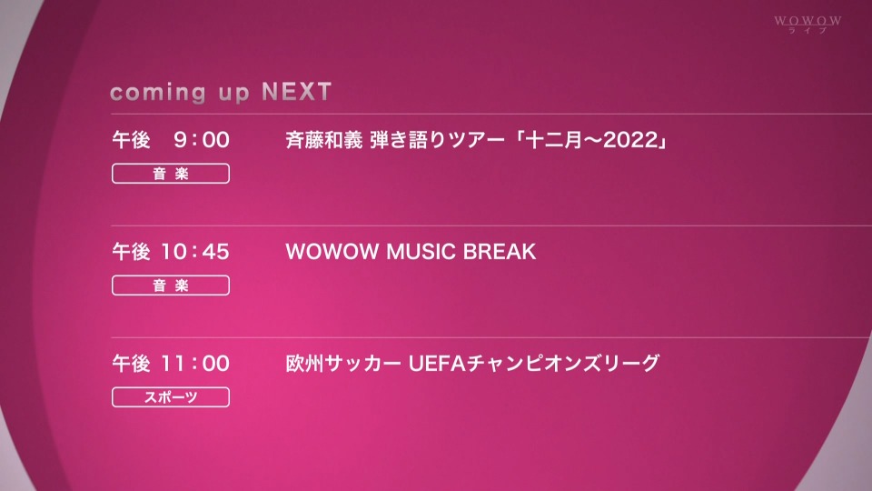 斉藤和義 – 弾き語りツアー「十二月~2022」(WOWOW Live 2023.02.23) 1080P [HDTV 15.1G]HDTV、日本演唱会、蓝光演唱会2