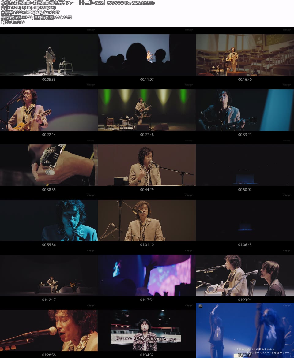 斉藤和義 – 弾き語りツアー「十二月~2022」(WOWOW Live 2023.02.23) 1080P [HDTV 15.1G]HDTV、日本演唱会、蓝光演唱会14