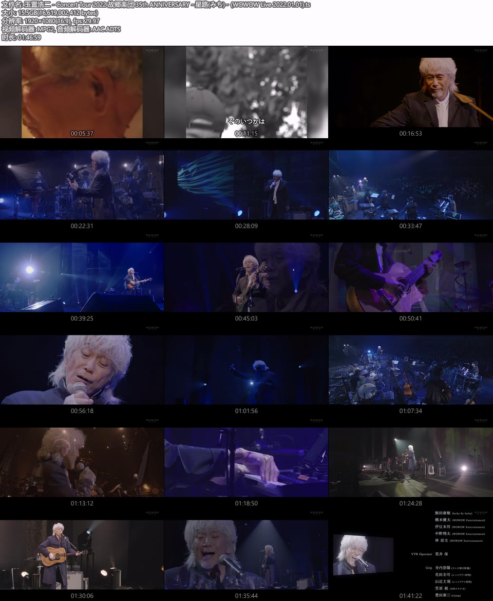 玉置浩二 – Concert Tour 2022 故郷楽団 35th ANNIVERSARY ~星路(みち)~ (WOWOW Live 2022.01.01) 1080P [HDTV 15.5G]HDTV、日本演唱会、蓝光演唱会14