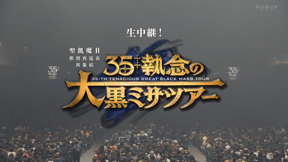 聖飢魔II – 生中継! 聖飢魔II期間再延長再集結「35++執念の大黒ミサツアー FINAL」(WOWOW Live 2023.02.15) 1080P [HDTV 29.7G]HDTV、HDTV、摇滚演唱会、日本演唱会、蓝光演唱会4