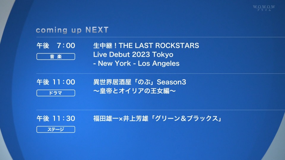 THE LAST ROCKSTARS – 生中継! THE LAST ROCKSTARS Live Debut 2023 (WOWOW Prime 2023.01.27) 1080P [HDTV 28.4G]HDTV、HDTV、摇滚演唱会、日本演唱会、蓝光演唱会2