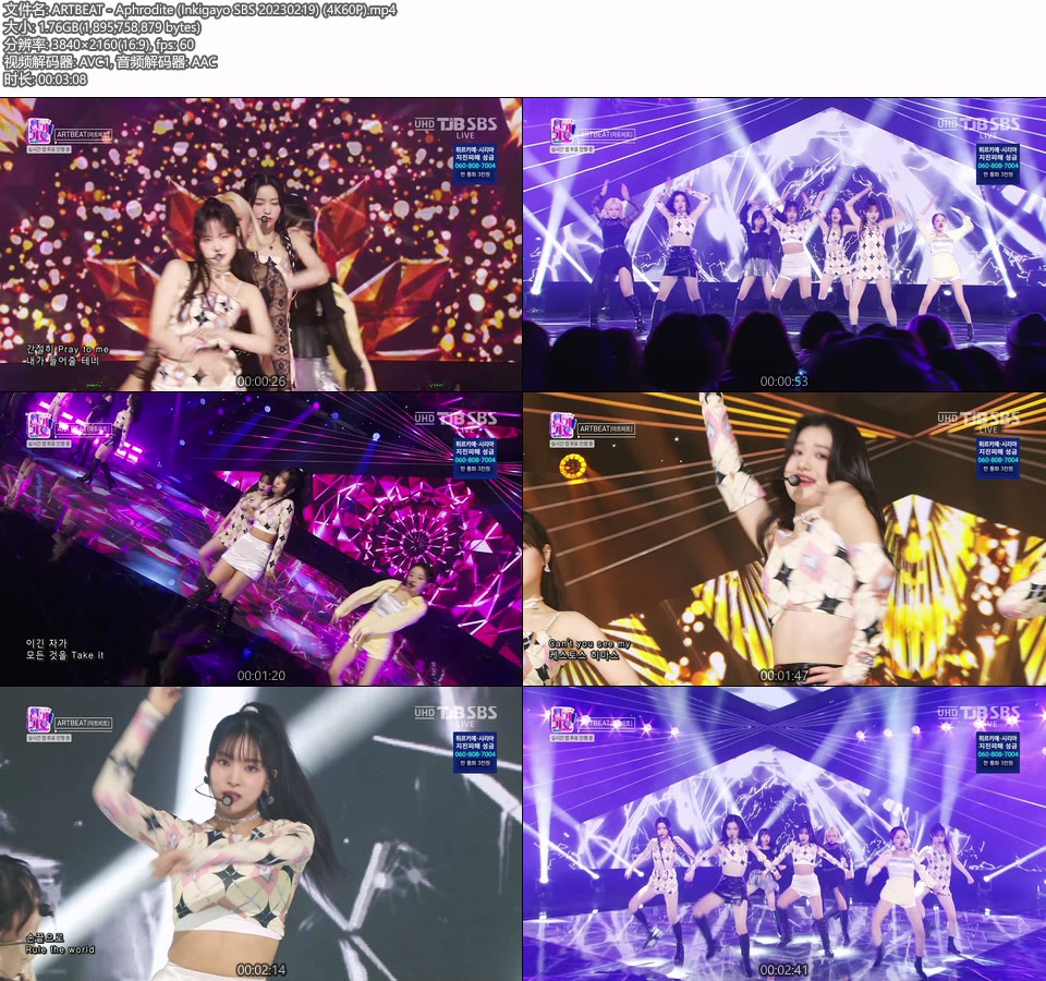 [4K60P] ARTBEAT – Aphrodite (Inkigayo SBS 20230219) [UHDTV 2160P 1.76G]4K LIVE、HDTV、韩国现场、音乐现场2