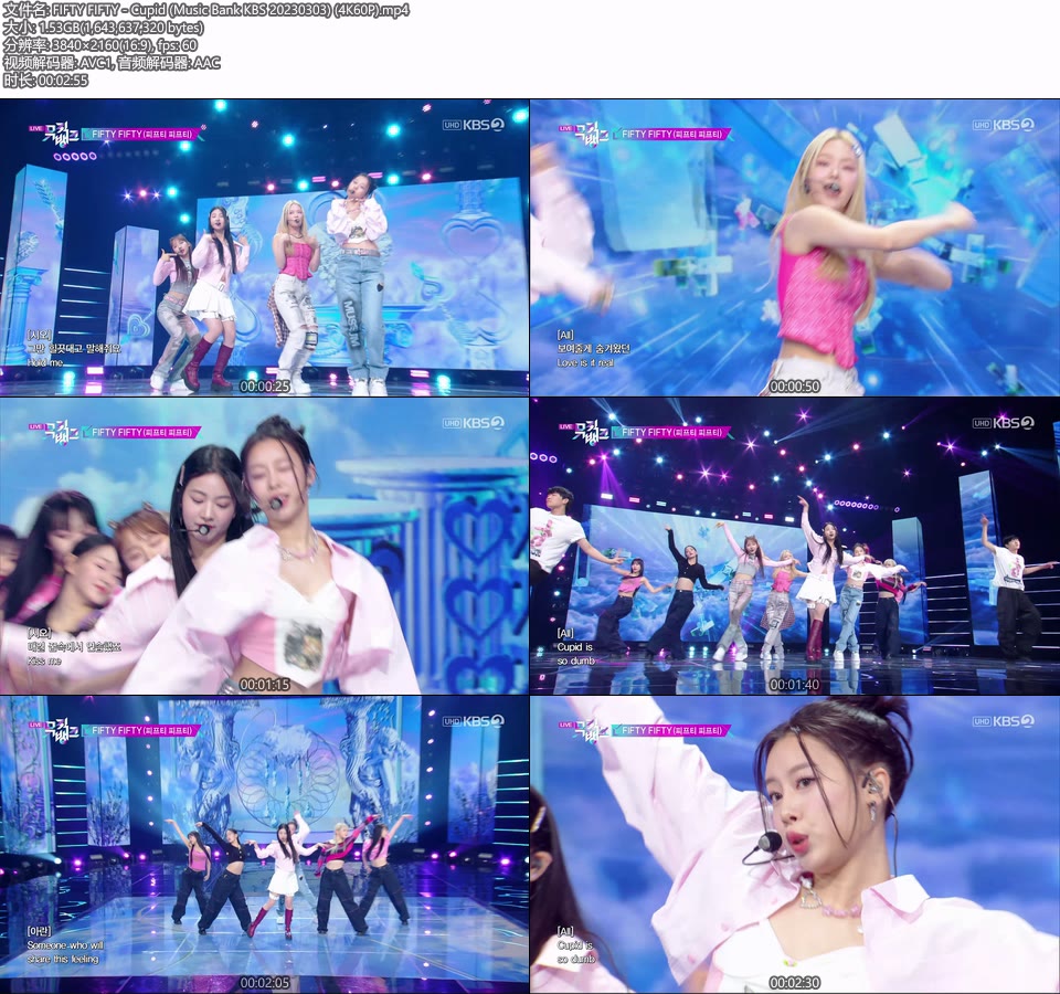 [4K60P] FIFTY FIFTY – Cupid (Music Bank KBS 20230303) [UHDTV 2160P 1.53G]4K LIVE、HDTV、韩国现场、音乐现场2