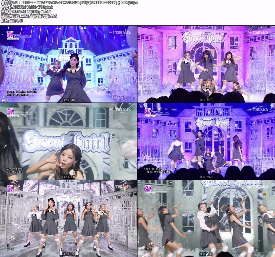 [4K60P] PURPLE KISS – Intro: Save Me + Sweet Juice (Inkigayo SBS 20230226) [UHDTV 2160P 2.46G]4K LIVE、HDTV、韩国现场、音乐现场2