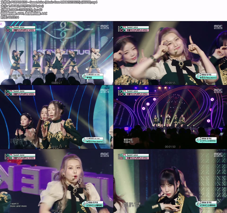 [4K60P] PURPLE KISS – Sweet Juice (Music Core MBC 20230225) [UHDTV 2160P 1.68G]4K LIVE、HDTV、韩国现场、音乐现场2