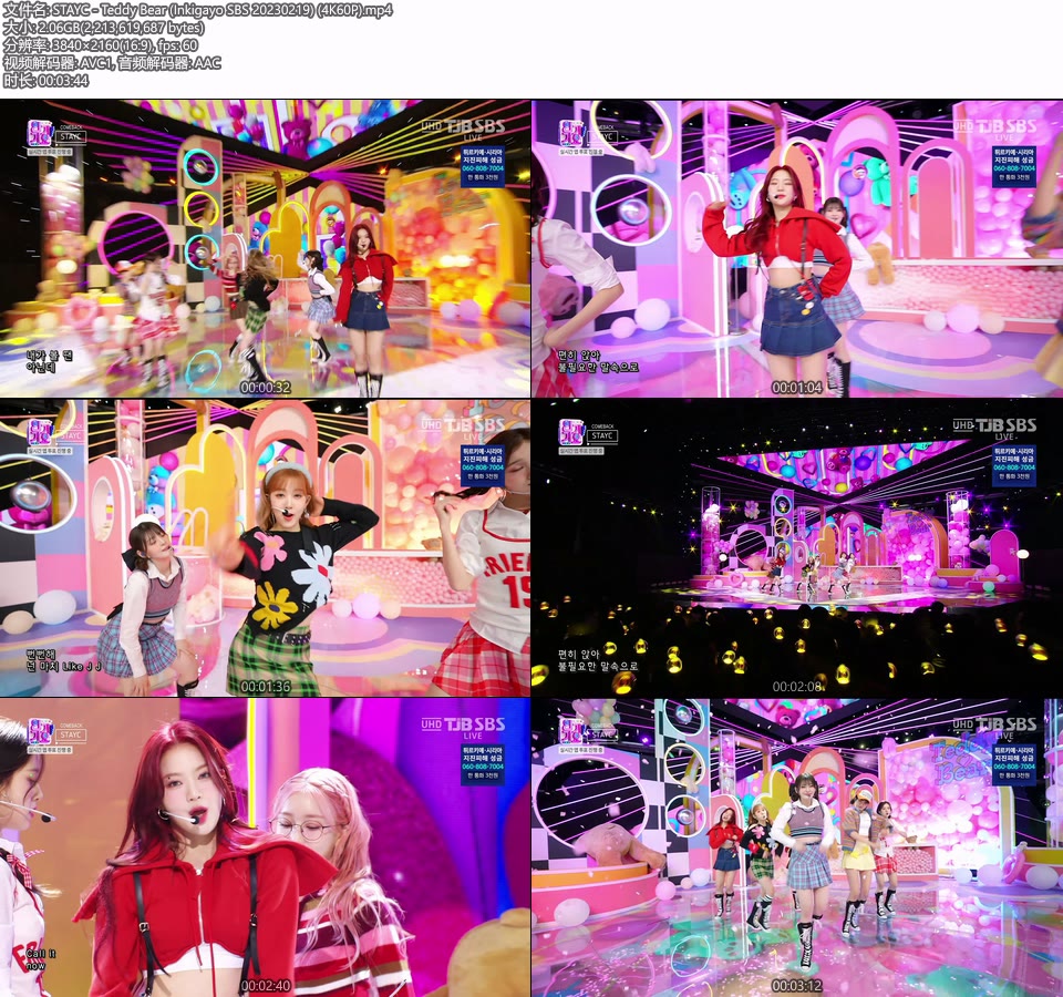 [4K60P] STAYC – Teddy Bear (Inkigayo SBS 20230219) [UHDTV 2160P 2.06G]4K LIVE、HDTV、韩国现场、音乐现场2