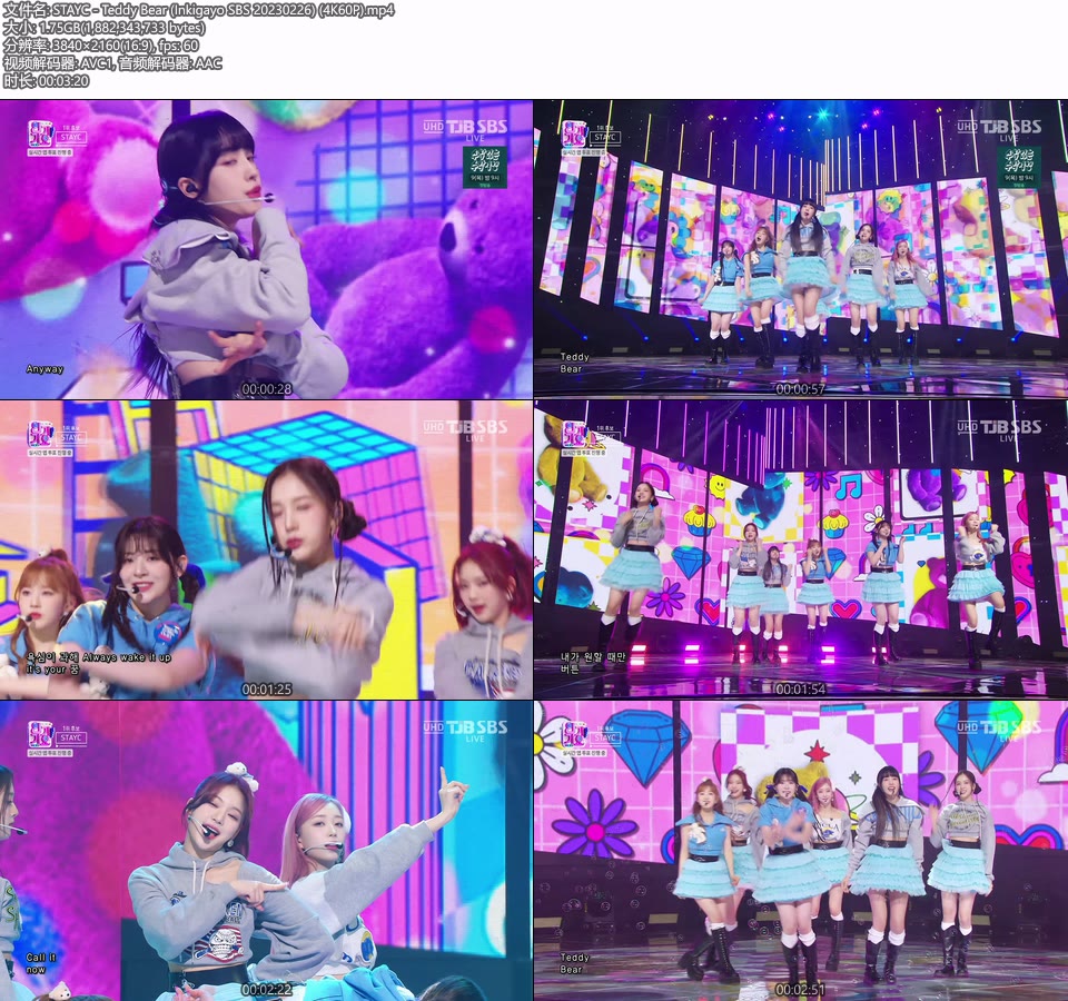 [4K60P] STAYC – Teddy Bear (Inkigayo SBS 20230226) [UHDTV 2160P 1.75G]4K LIVE、HDTV、韩国现场、音乐现场2
