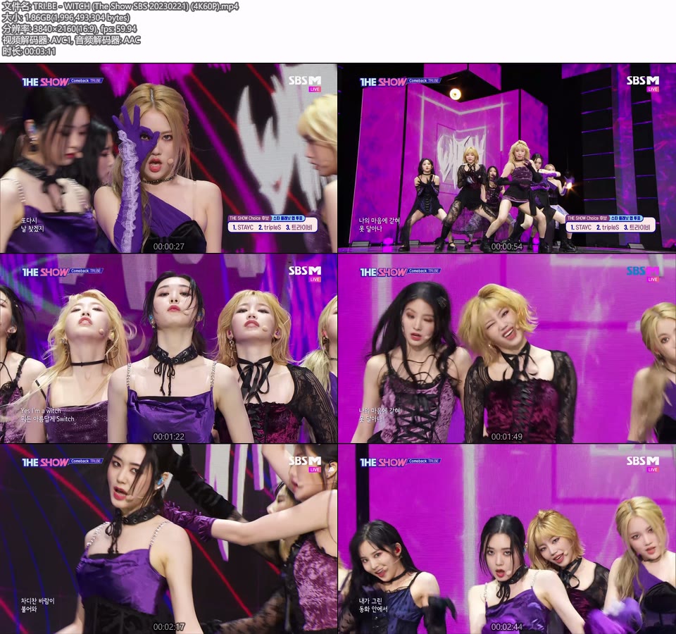 [4K60P] TRI.BE – WITCH (The Show SBS 20230221) [UHDTV 2160P 1.86G]4K LIVE、HDTV、韩国现场、音乐现场2