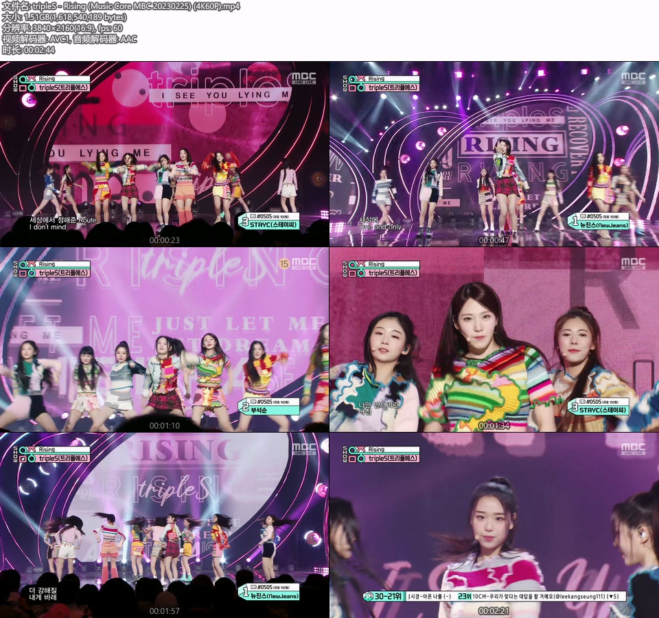 [4K60P] tripleS – Rising (Music Core MBC 20230225) [UHDTV 2160P 1.51G]4K LIVE、HDTV、韩国现场、音乐现场2