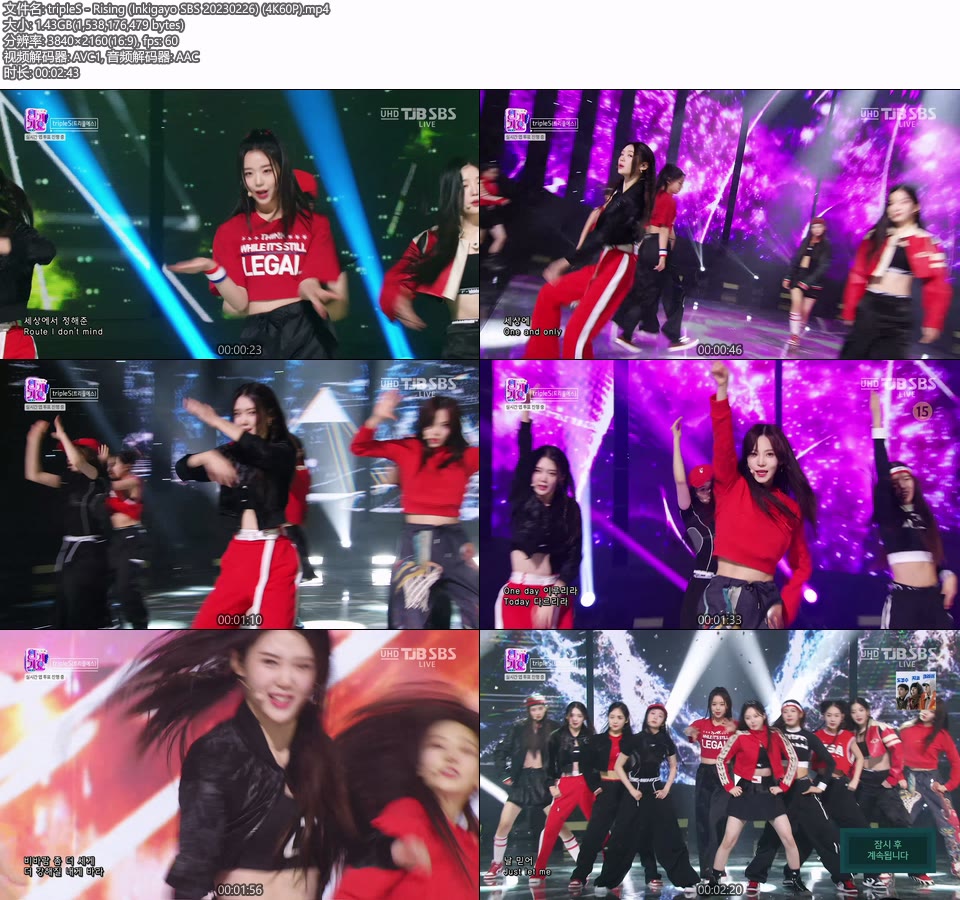 [4K60P] tripleS – Rising (Inkigayo SBS 20230226) [UHDTV 2160P 1.43G]4K LIVE、HDTV、韩国现场、音乐现场2