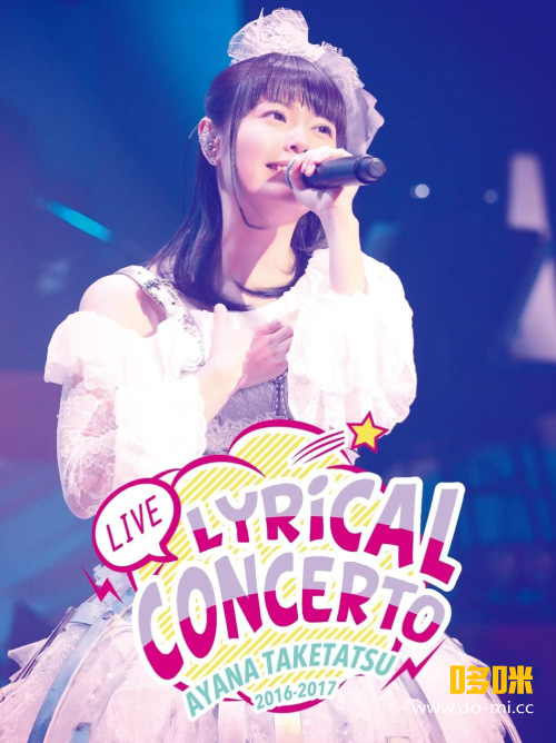 竹達彩奈 (竹达彩奈) – LIVE 2016-2017 Lyrical Concerto (2017) 1080P蓝光原盘 [BDISO 22.8G]