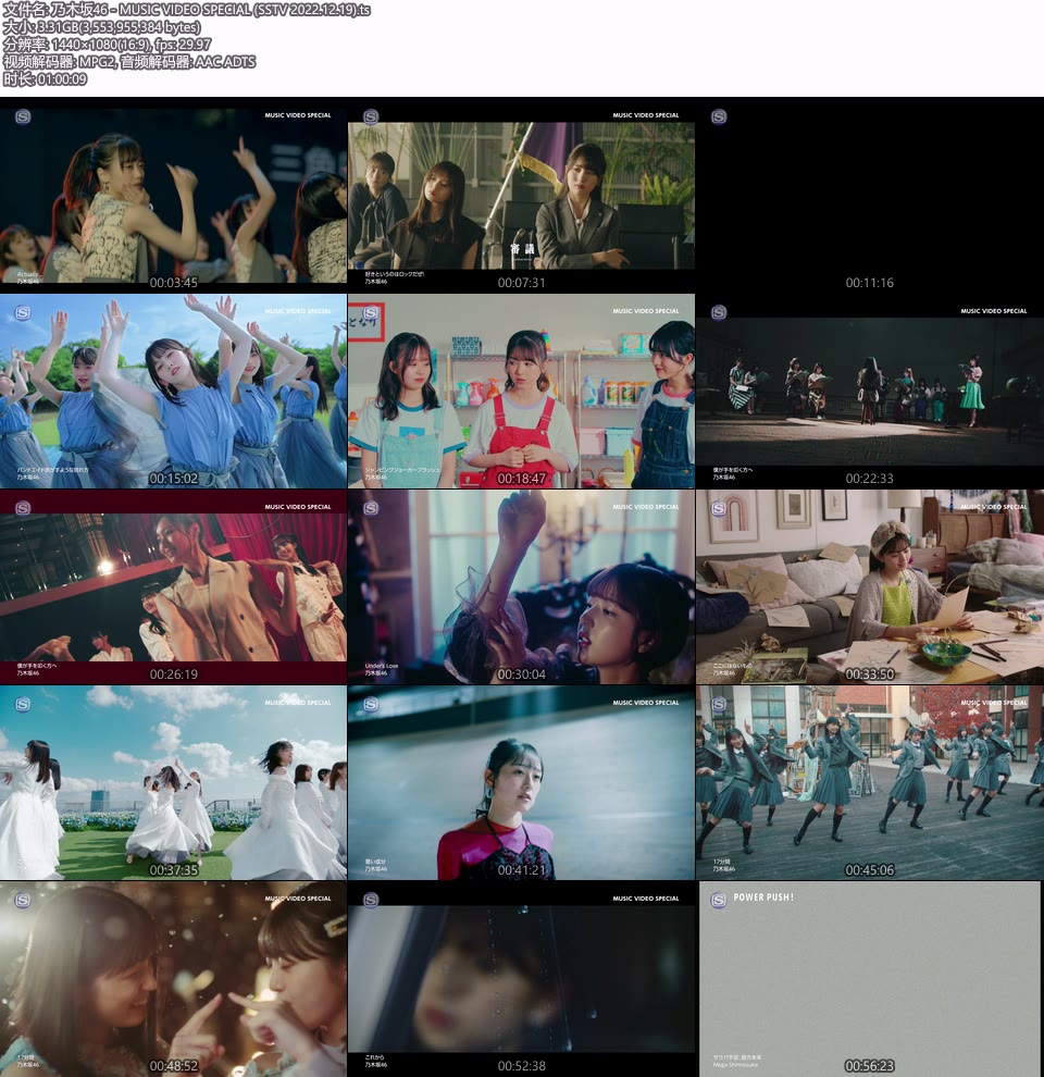 乃木坂46 – MUSIC VIDEO SPECIAL (SSTV 2022.12.19) [HDTV 3.31G]WEB、日本MV、高清MV8