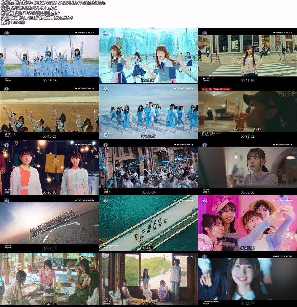 日向坂46 – MUSIC VIDEO SPECIAL (SSTV 2022.12.19) [HDTV 3.31G]WEB、日本MV、高清MV8