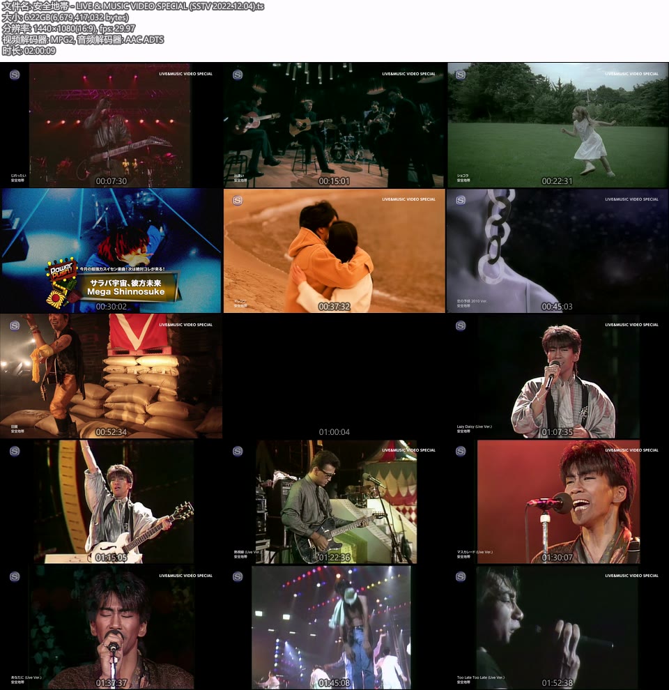 安全地帯 – LIVE & MUSIC VIDEO SPECIAL (SSTV 2022.12.04) [HDTV 6.22G]WEB、日本MV、高清MV8